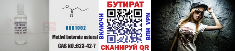 Бутират буратино  Наро-Фоминск 